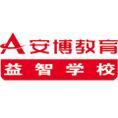 豆丁合作機構:安博教育北京益智學校