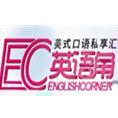《英語角》