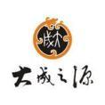 大成之源