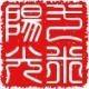 一米阳光