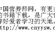 中國營養(yǎng)師網(wǎng)