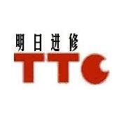 TTC留学