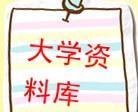 大學資料庫