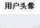 云在風中