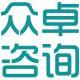 众卓咨询课程